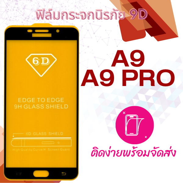 ฟิล์มกระจก Samsung Galaxy A9,A9 Pro,A910(แบบเต็มแผ่น-กันแตก)