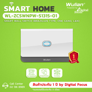 Wulian Smart Wall Switch สวิตช์ไฟอัจฉริยะ 1 ช่อง รุ่น WL-ZCSWNPW-S1315-01 (ประกันศูนย์ 1 ปี) *ออกใบกำกับภาษีได้*