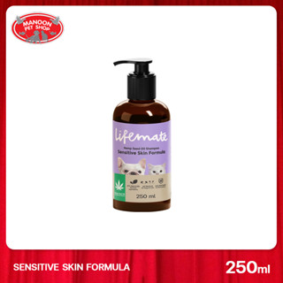 [MANOON] LIFEMATE Hemp Seed Sensitive Skin oil shampoo 250 ml. ไลฟ์แมต แชมพู สำหรับสุนัขและแมว สูตรผิวบอบบาง แพ้ง่าย