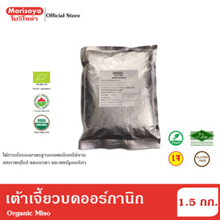 โมริโซย่า เต้าเจี้ยวบดออร์กานิก 1.5 กก. Morisoya Organic Miso 1.5 kg