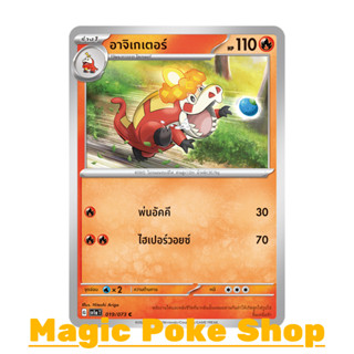 อาจิเกเตอร์ (C/SD) ไฟ ชุด ทริปเปิลบีต การ์ดโปเกมอน (Pokemon Trading Card Game) ภาษาไทย sv1a-019