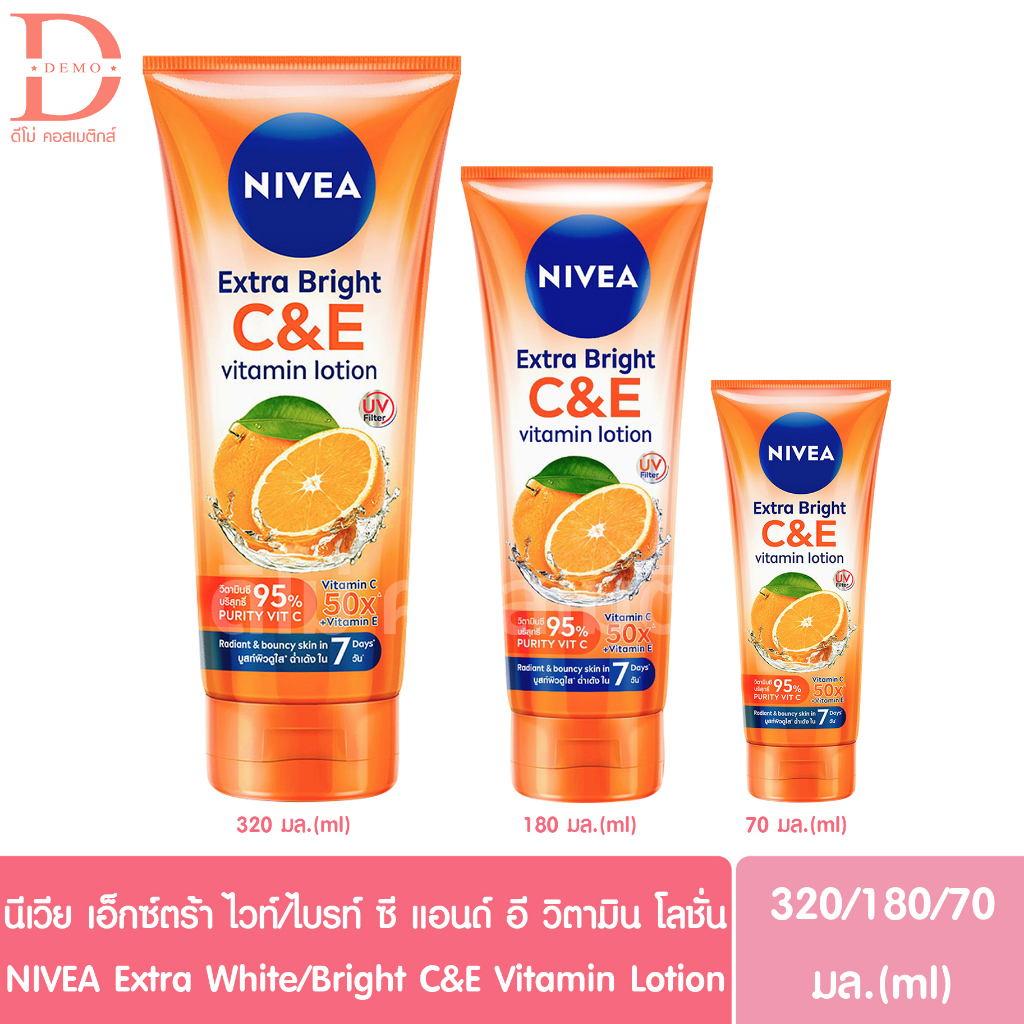 นีเวีย เอ็กซ์ตร้า ไบรท์ ซี แอนด์ อี วิตามิน โลชั่น 70/180/320มล. NIVEA Extra Bright C&E Vitamin Body Lotion (นีเวีย C&E)