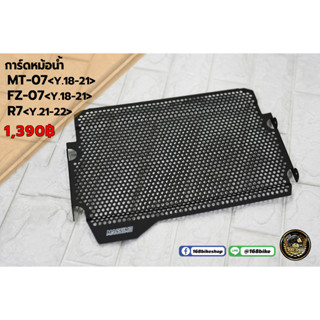 การ์ดหม้อน้ำแต่ง MT-07 ปี 18-21 และ R7 ปี 21-22