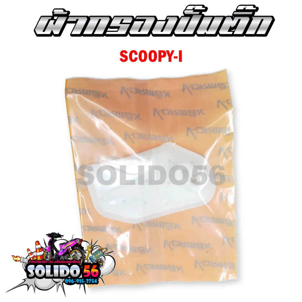 แผ่นกรองน้ำมันเชื้อเพลิง กรองปั๊มน้ำมันเชื้อเพลิง ผ้ากรองปั๊มติ๊ก สำหรับ HONDA/YAMAHA หลากหลายรุ่น - รูปที่ 2