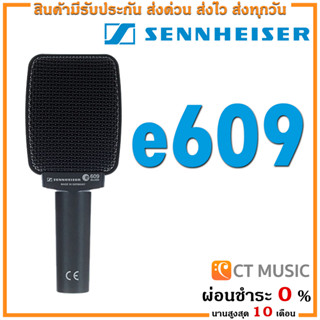 [ใส่โค้ดลด 1000บ.] (จัดส่งด่วน) Sennheiser e609 ไมโครโฟน Sennheiser 609 รับประกันศูนย์ 1 ปี