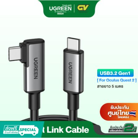 UGREEN New สายUSB-C to USB-C ยาว5เมตร  สำหรับ Quest 2 Headset VR USB-C 3.2 Gen1 High Speed 5Gbps รุ่น 90629