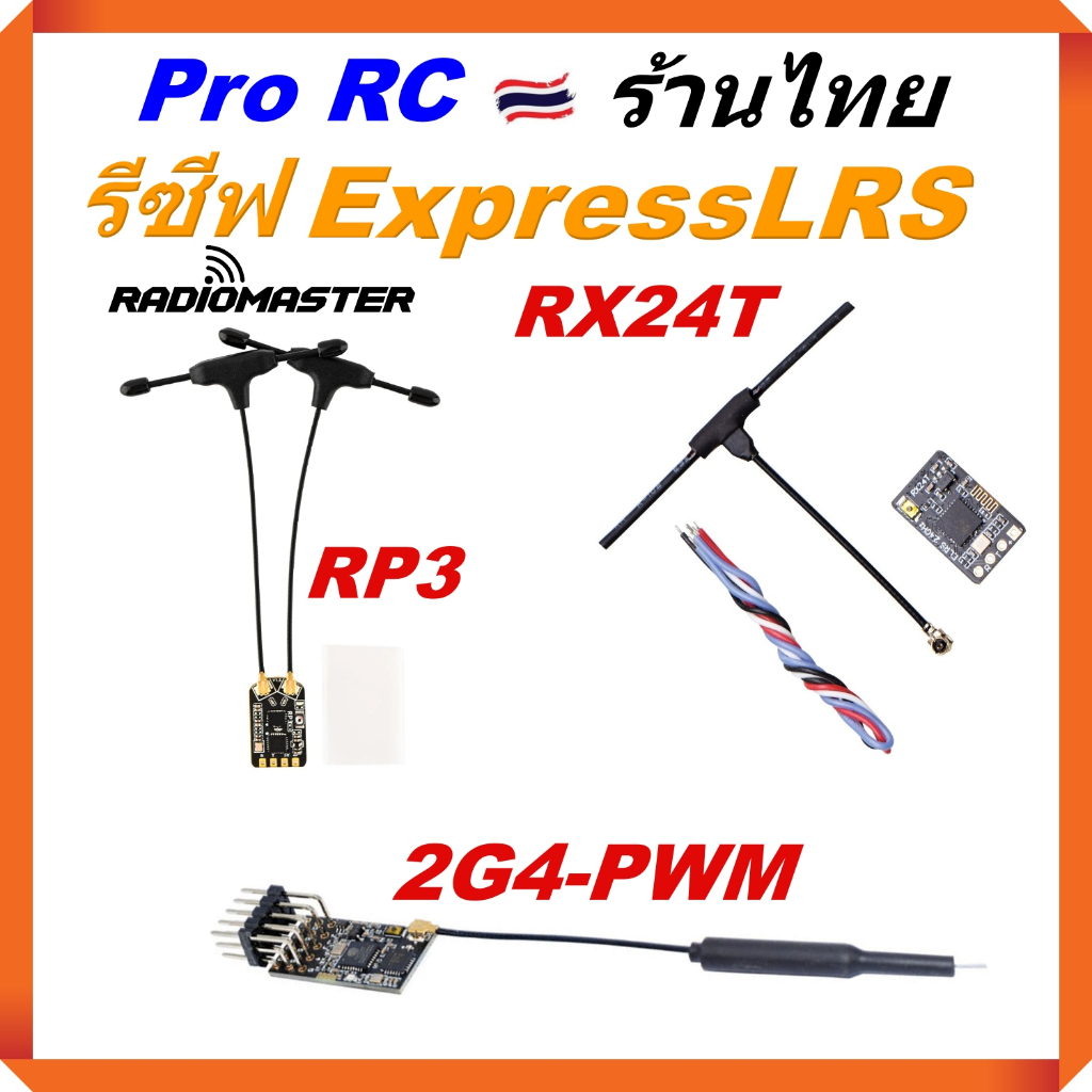 รีซีฟ ELRS ExpressLRS RadioMaster RP3 RateFPV BeyondFPV BAYCK 7PWM 2.4GHz PA LNA Teleแรง ร้านไทย