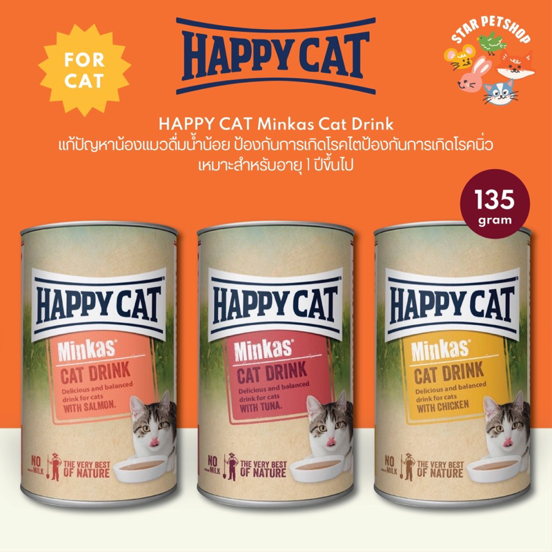 HAPPY CAT MINKAS CAT DRINK แก้ปัญหาน้องแมว ดื่มน้ำน้อย ป้องกันโรคนิ่ว โรคไต ขนาด 135 ml.