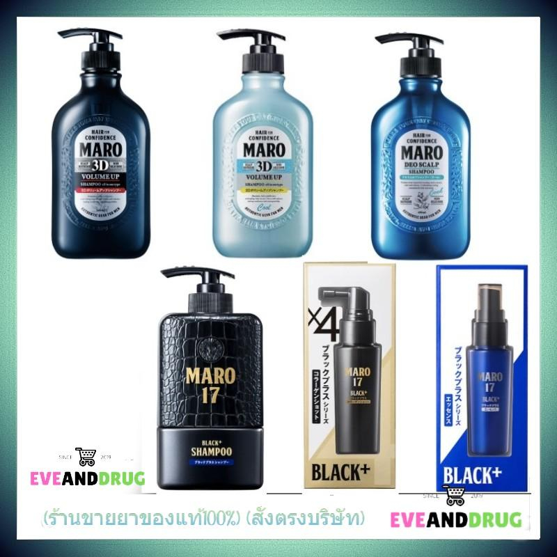 รวม MARO 17 Black Plus Shampoo / Essence / Collagen Shot / MARO 3D / Deo Scalp รักษาผมบางผมหงอก (✅ขอ