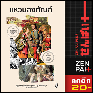 แหวนลงทัณฑ์ | ละมุน อิฏฐพร ภู่เจริญ, สุพัตรา อุดมสินศิริกุล