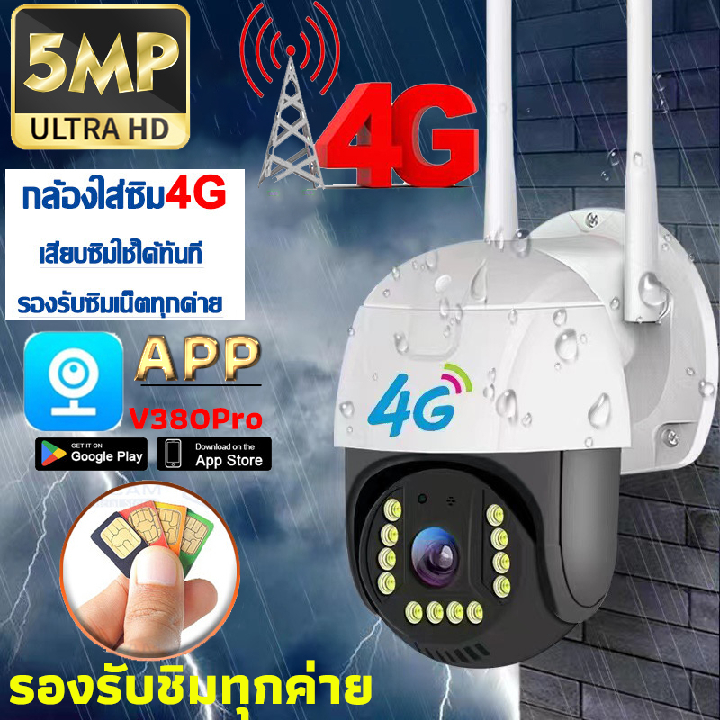 กล้องวงจรปิดV380APP กล้อ งวงจรปิด 4G TRUE DTAC AIS 3MP/5MP กล้องวงจรปิด cctv สีเต็ม Night Vision 4G 