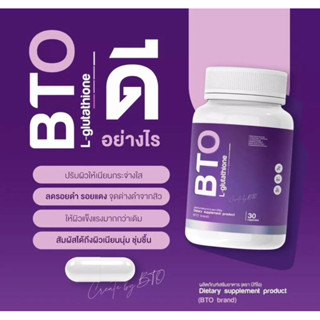 กลูต้า บีทีโอ BTO (กระปุก30 เม็ด)