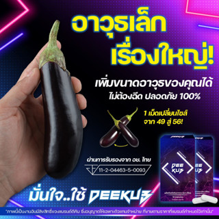 3แถม1 ส่งฟรี Deekub(ดีคับ) แน่นเต็มมือ ลำอวบ ตอกสุด น้ำหวาน สารสกัดจากสมุนไพรเข้มข้นที่คัดสรรมาอย่างดี