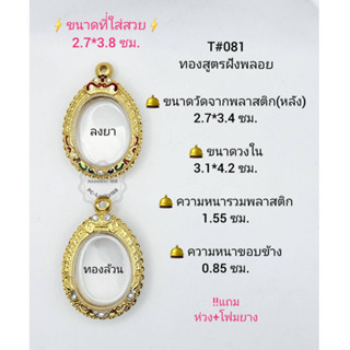 T#081ตลับพระ/กรอบพระไมคอนฝังพลอยทองสูตร วงใน 3.1*4.2 ซม เหรียญไข่วงรีทั่วไปหรือใกล้เคียง เป็นต้น ขนาดที่ใส่สวย 2.7*3.8ซม