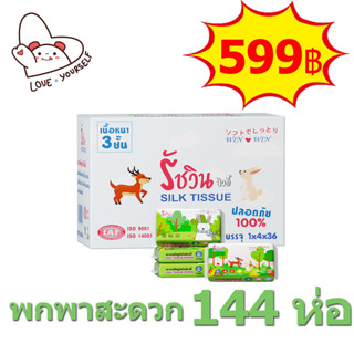 Winwinกระดาษเช็ดหน้า ทิชชู่แบบพกพา กระดาษทิชชู่หนานุ่ม1 กล่อง (144ห่อ) 1 ห่อ 102 แผ่น 3 ชั้น