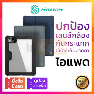 Nillkin เคส กันกระแทก for iPad Air 5 4 10.9 / Pro 11 12.9 2021 2020 / Gen 10 7 8 9 10.2 Mini 6 Cover ไอแพด โปร