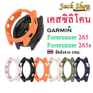 (🇹🇭พร้อมส่ง) เคสซิลิโคนนาฬิกา Garmin Forerunner 265 , 265s เคสกันกระแทก ป้องกันหน้าจอนาฬิกา