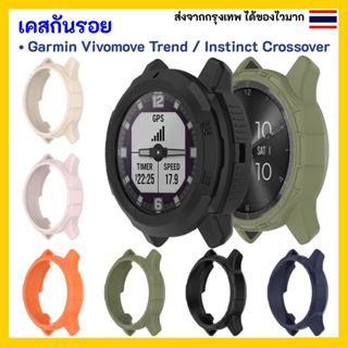 ซิลิโคนกันรอย เคสกันรอย Garmin Vivomove trend / Instinct Crossover soft silicone case