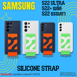 💥Sale💥 Samsung Galaxy S22 S22+ S22 Silicone with Strap Cover Case เคส ของแท้ 100%