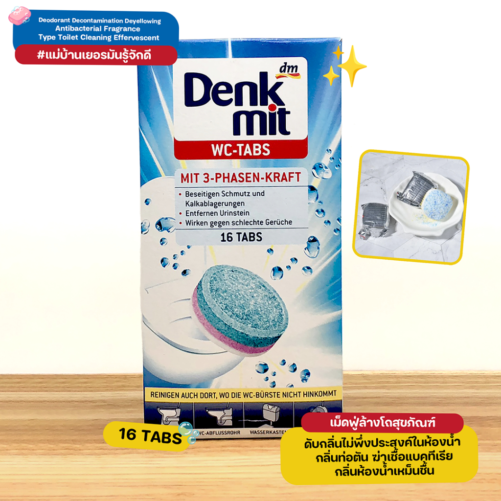 (ขั้นต่ำ5ก้อน) เม็ดฟู่ล้างโถสุขภัณฑ์คอห่านDenkmit ของแท้จากประเทศเยอรมัน
