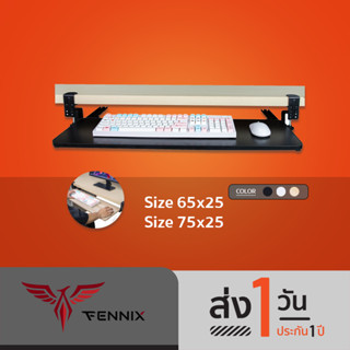 Fennix Keyboard tray ที่วางคีย์บอร์ด ถาดวางคีย์บอร์ดและเมาส์ แบบหนีบโต๊ะ ไม่ต้องเจาะโต๊ะ