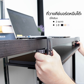 [คืน 105c. ทักแชท] Fennix Keyboard tray ที่วางคีย์บอร์ด  ถาดวางคีย์บอร์ดและเมาส์ แบบหนีบโต๊ะ ไม่ต้องเจาะโต๊ะ