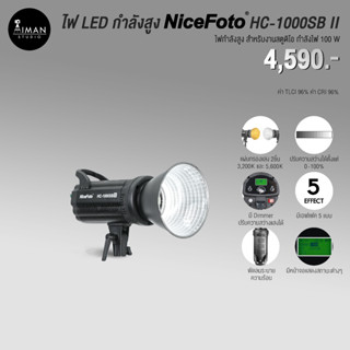 ไฟ LED กำลังสูง NICEFOTO HC-1000SB II