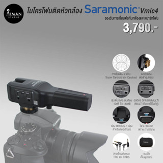 ไมค์ติดหัวกล้อง Saramonic Vmic4