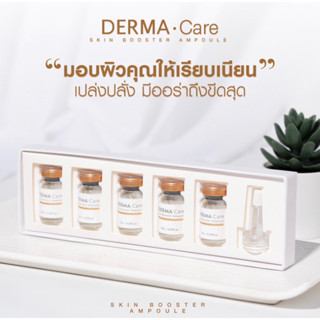 (1ขวด5ml)Dermacare Skinbooster Ampoule Serum Derma care ให้ความชุ่มชื้น กรดไฮยาลูโรนิค ผิวทุกประเภ