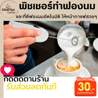 ชุดทำลาเต้ พิชเชอร์ลาเต้อาร์ต350ml มีฝาปิด + ที่ตีฟองนมอัตโนมัติ ทำฟองนม ทำลาเต้อาร์ต แต่งหน้ากาแฟ ชุดทำฟองนม ชุดตีฟอง