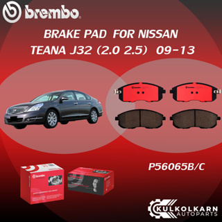 ผ้าเบรค BREMBO TEANA J32 เครื่อง  (2.0 2.5) ปี09-13 (F)P56 065B/C (R)P56 068B/C