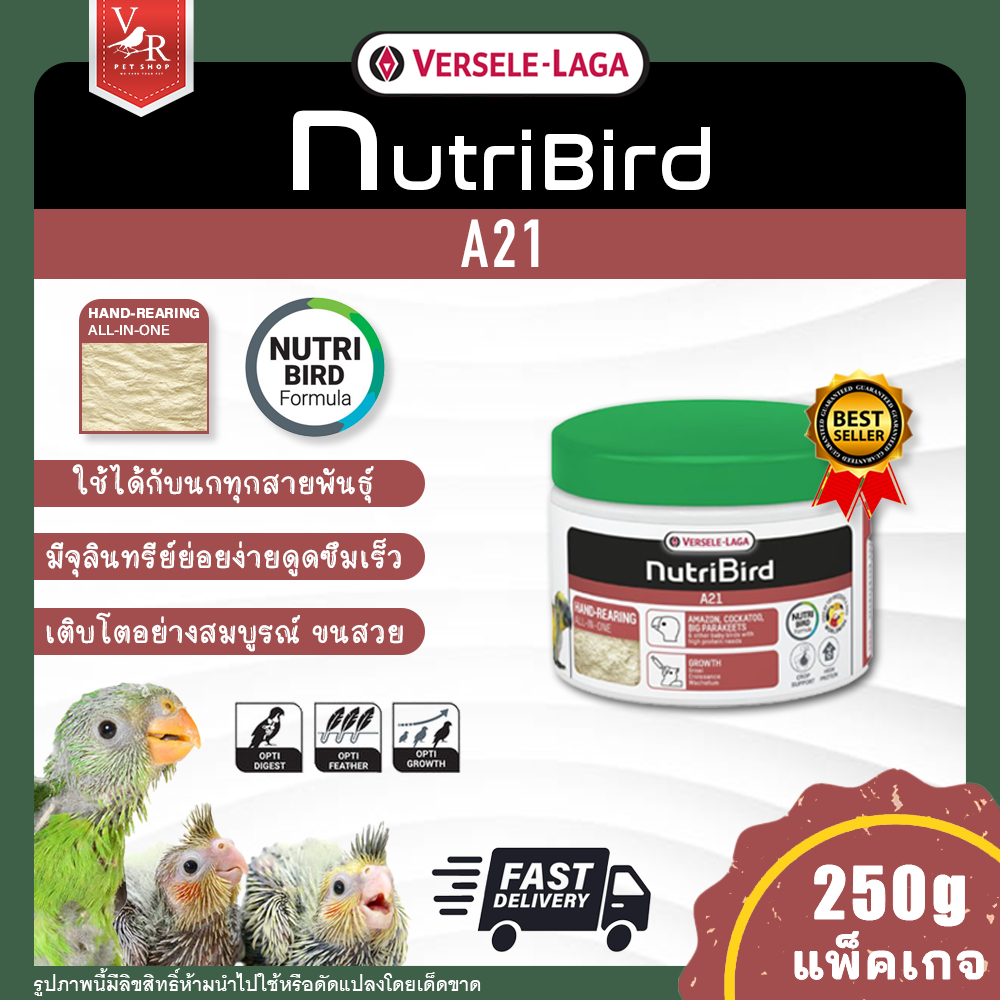 Nutri Bird A21 นิวทรีเบิร์ด เอ21 250g (อาหารลูกป้อนสูตรนกทั่วไป) ***สินค้าจัดส่งจากประเทศไทย***