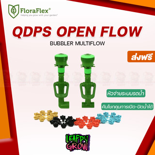 [ส่งฟรี] Floraflex QDPS หัวจ่ายน้ำ ขนาด 3/4” 8 สาย MULTI FLOW OPEN FLOW [T] (6หุน) สำหรับระบบรดน้ำต้นไม้