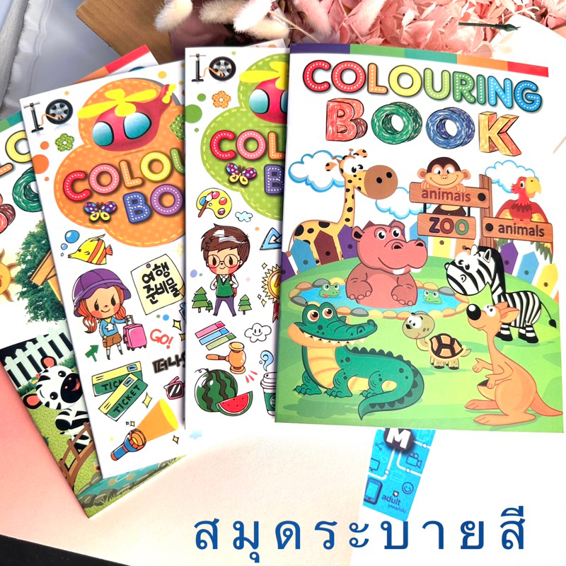 สมุดระบายสี สมุดหัดระบายสีเด็ก Colouring Book
