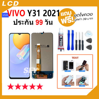 หน้าจอ vivo Y31 2021 จอ จอชุด จอ+ทัช จอvivo จอวีโว่ จอY31 LCD Display Touch vivo Y31 2021，vivo y31（2021)