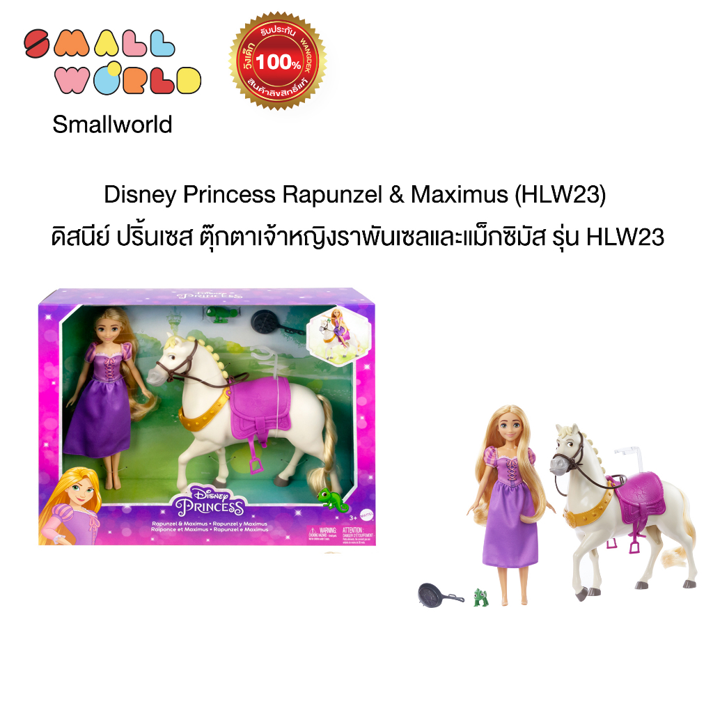 Disney Princess Toys, Rapunzel Doll And Horse, Gifts For Kids เจ้าหญิงดิสนีย์ ตุ๊กตาราพันเซลและม้า รุ่น HLW23
