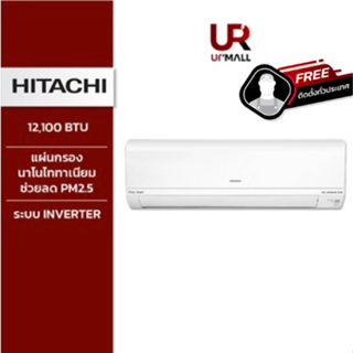 HITACHI เครื่องปรับอากาศ รุ่นRASPH13CNT ขนาด 12,100 BTU ระบบ Inverter และFrost Wash ล้างแผงคอยเย็นลดแบคทีเรีย