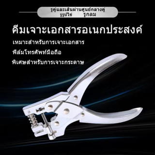 เครื่องเจาะบัตร เครื่องเจาะรูบัตรพนักงาน ที่เจาะกระดาษ ที่เจาะรูกระดาษ ตัวเจาะกระดาษ เครื่องเจาะกระดาษ คีมเจาะกระดาษ ขนา