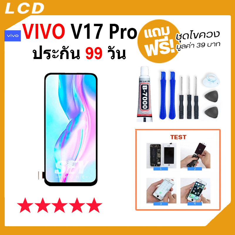หน้าจอ vivo V17Pro จอ วีโว่ จอชุด จอ+ทัช จอvivo จอV17Pro LCD Display Touch สำหรับ vivo V17 Pro，vivo v17 pro