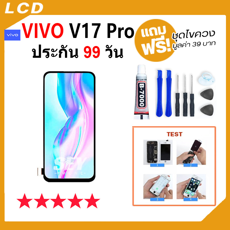 หน้าจอ vivo V17Pro จอ วีโว่ จอชุด จอ+ทัช จอvivo จอV17Pro LCD Display Touch สำหรับ vivo V17 Pro，vivo 