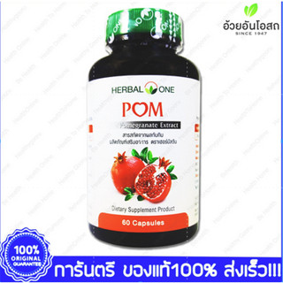 สารสกัดจากผลทับทิม Herbal One Pom (Pomegranate Extract) 60 Capsules