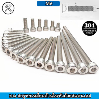 5 pcs 304 สแตนเลสถ้วยหัวด้านในสกรูหกเหลี่ยมสกรู DIN912 กระบอกหัวสกรู M6 ซ็อกเก็ตหกเหลี่ยมหัวเครื่องสกรู สกรู