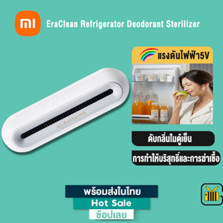 Eraclean เครื่องฆ่าเชื้อและกำจัดกลิ่นในตู้เย็น Refrigerator Deodorant Sterilizer CW-B01/CW-BS01เครื่องกําจัดกลิ่นตู้เย็น