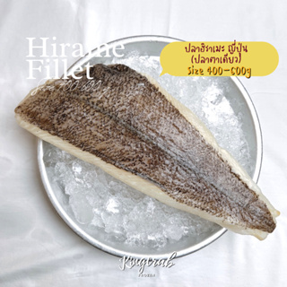 ปลาฮิราเมะญี่ปุ่น ปลาตาเดียว ฟินเลย์ 300-400กรัม/ชิ้น Hirame fillet 400-600g/piece