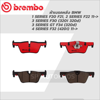 BREMBO ผ้าดิสเบรคหลัง BMW 1 SERIES F20 F21, 2 F22 11-&gt;, 3 SERIES F30, F34, 4 SERIES F32  P06 071