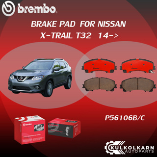 ผ้าเบรค BREMBO X-TRAIL T32 ปี14-&gt; (F)P56 106B/C (R)P56 087B/C