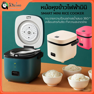 Super_Kitchen🚀ส่งทุกวัน🚀หม้อหุงข้าว หม้อหุงข้าวไฟฟ้า  หม้อหุงข้าวเล็ก หม้อหุงข้าว1.2L มีสีต่างๆให้เลือก