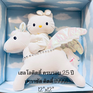 ตุ๊กตา คิตตี้ขี่ม้ายูนิคอร์น ม้าเพกาซัส ครบรอบ25ปี 1999 มาในกล่อง 12”x12” Hello Kitty Unicorn pegasus horse Sanrio