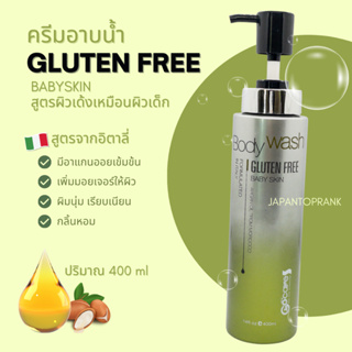 Body Wash Baby Skin Gluten Free ครีมอาบน้ำ สูตรผิวเด็ก วีแกน