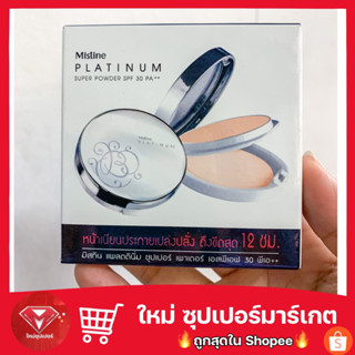 Mistine Platinum Super Powder SPF 30 PA++ 10g แป้งพัฟ มิสทีน แพลตตินั่ม